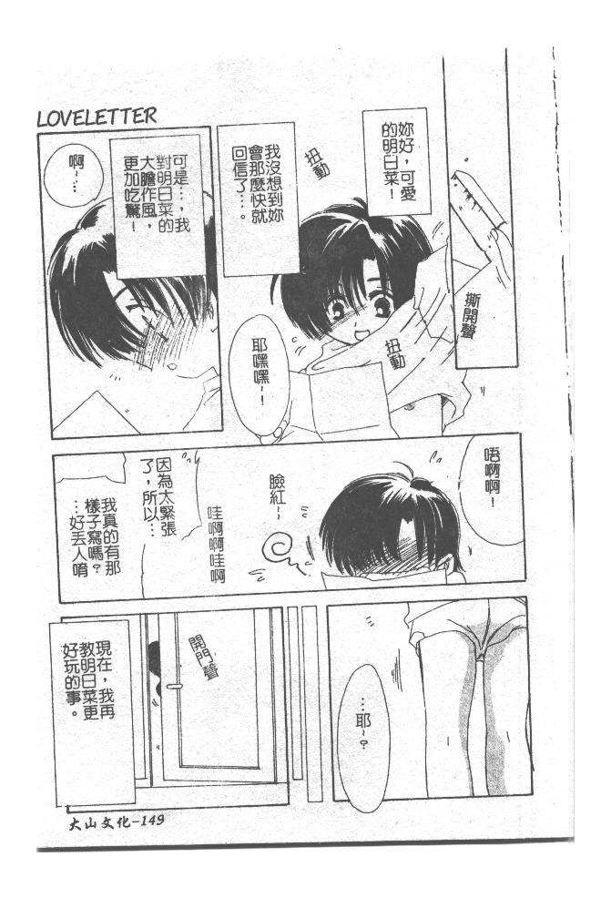 [小菅勇太郎] 愛しのジュリエット [中] 150/193 