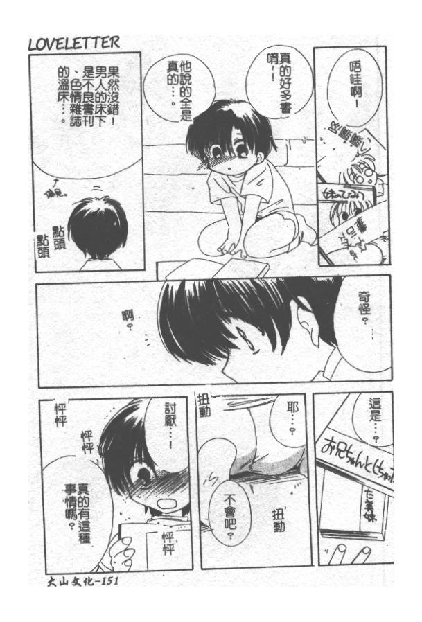 [小菅勇太郎] 愛しのジュリエット [中] 152/193 