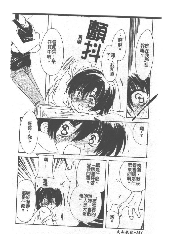 [小菅勇太郎] 愛しのジュリエット [中] 155/193 