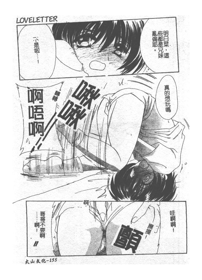 [小菅勇太郎] 愛しのジュリエット [中] 156/193 
