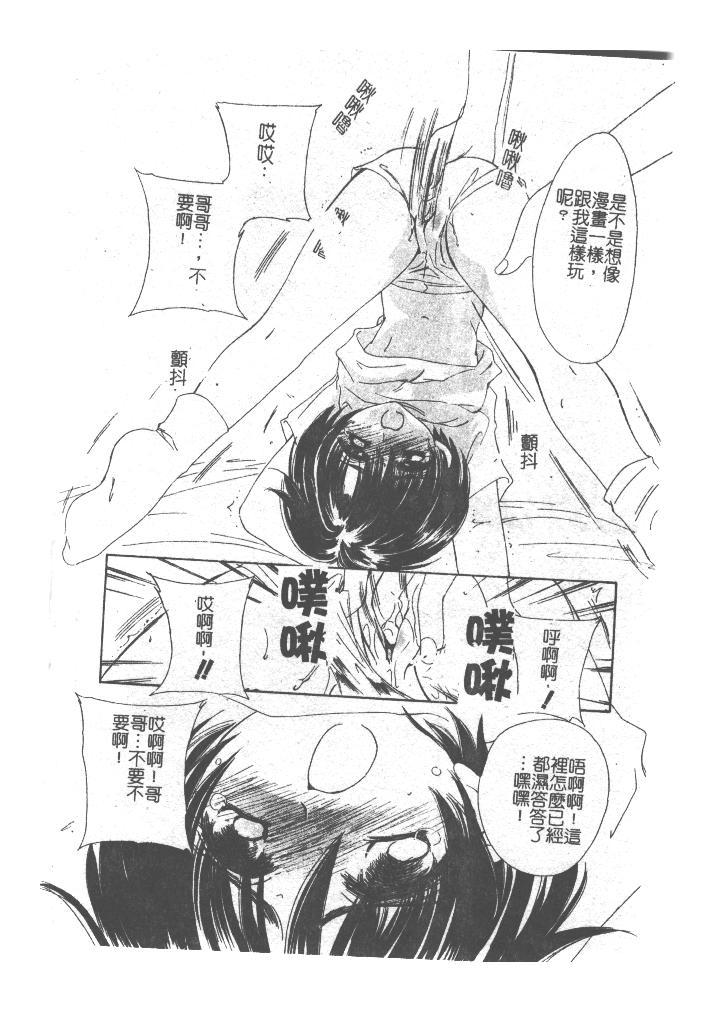 [小菅勇太郎] 愛しのジュリエット [中] 157/193 