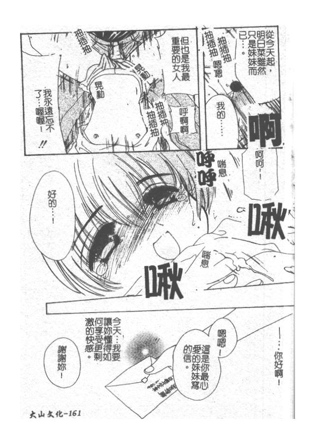 [小菅勇太郎] 愛しのジュリエット [中] 162/193 