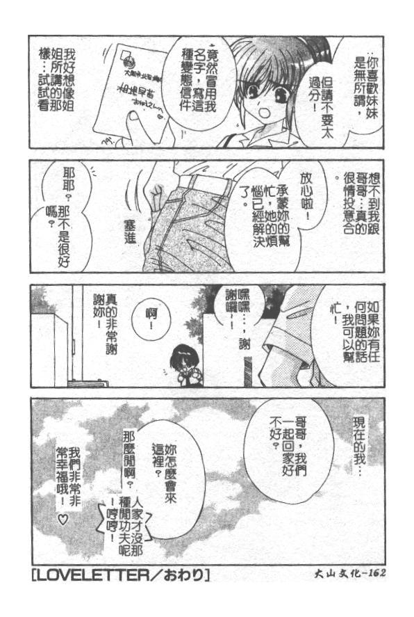 [小菅勇太郎] 愛しのジュリエット [中] 163/193 