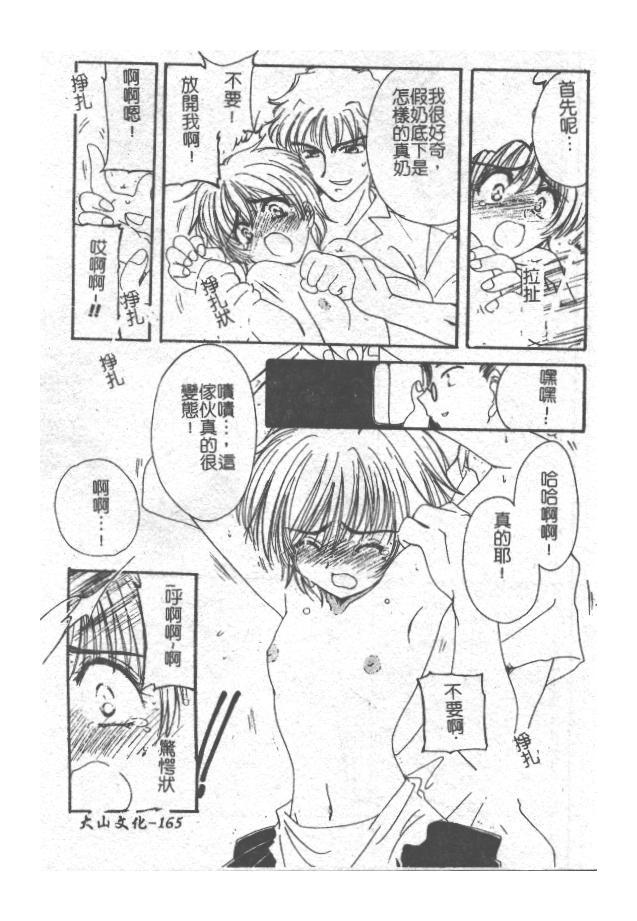 [小菅勇太郎] 愛しのジュリエット [中] 166/193 