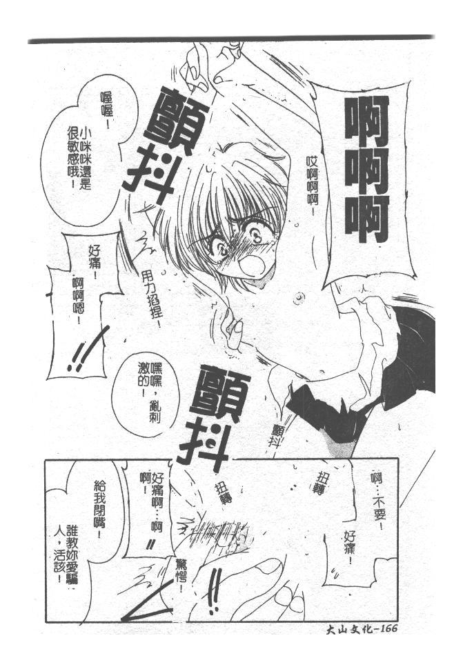 [小菅勇太郎] 愛しのジュリエット [中] 167/193 
