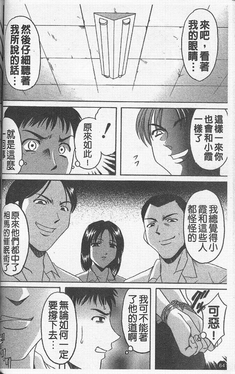[星野竜一] 欲望の螺旋 [中] 68/177 