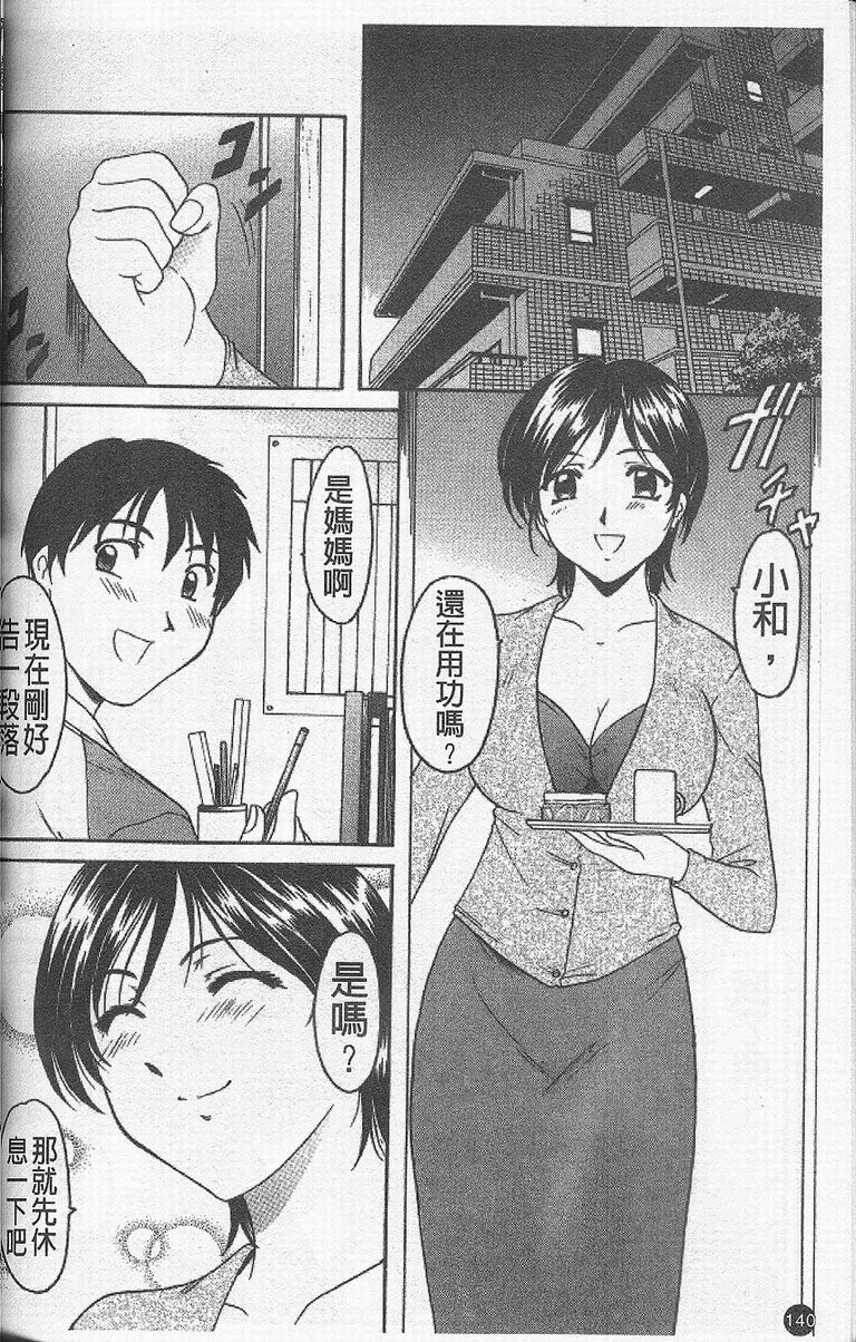 [星野竜一] 欲望の螺旋 [中] 144/177 