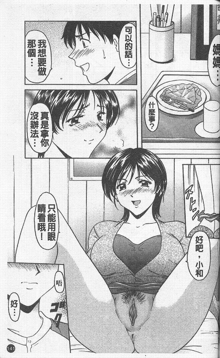 [星野竜一] 欲望の螺旋 [中] 145/177 