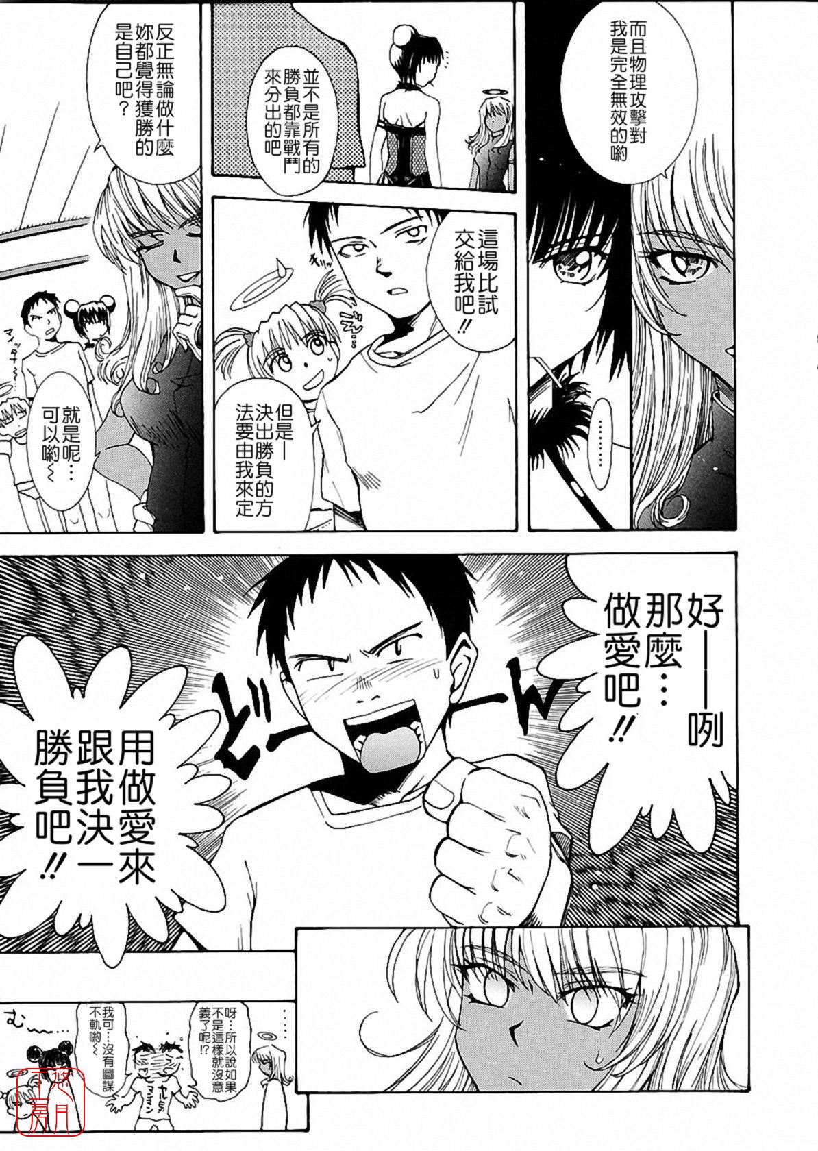 [月野定規] おませなブティ♥アンジュ [中] 138/310 