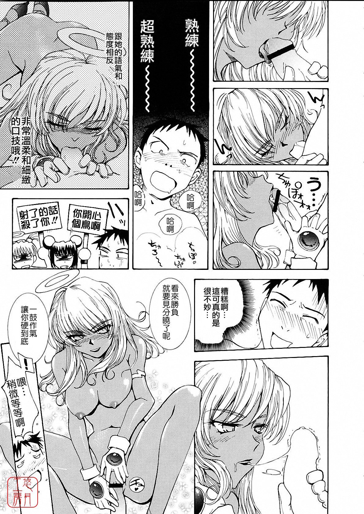 [月野定規] おませなブティ♥アンジュ [中] 140/310 