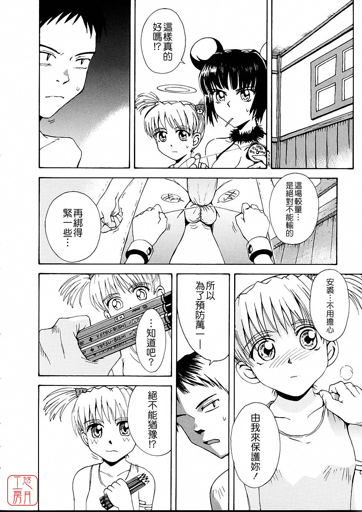 [月野定規] おませなブティ♥アンジュ [中] 141/310 