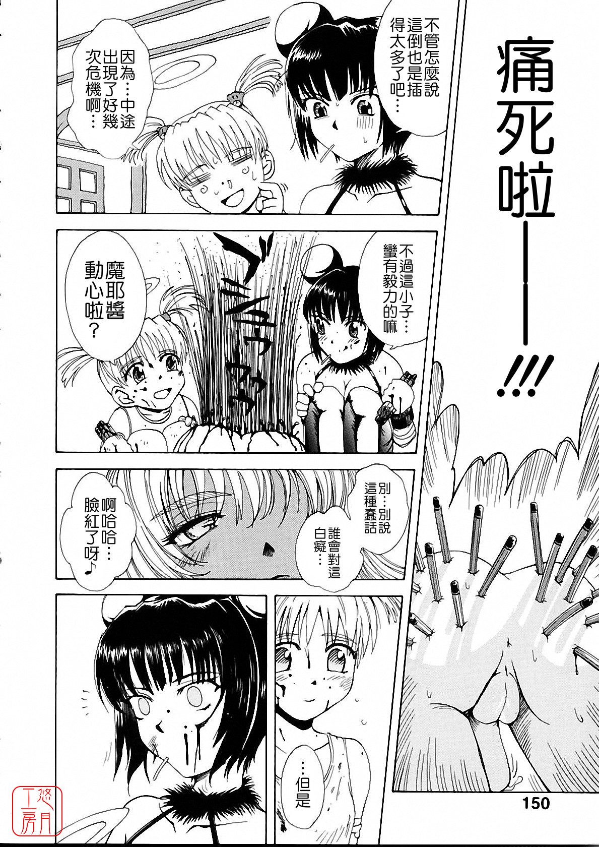 [月野定規] おませなブティ♥アンジュ [中] 149/310 