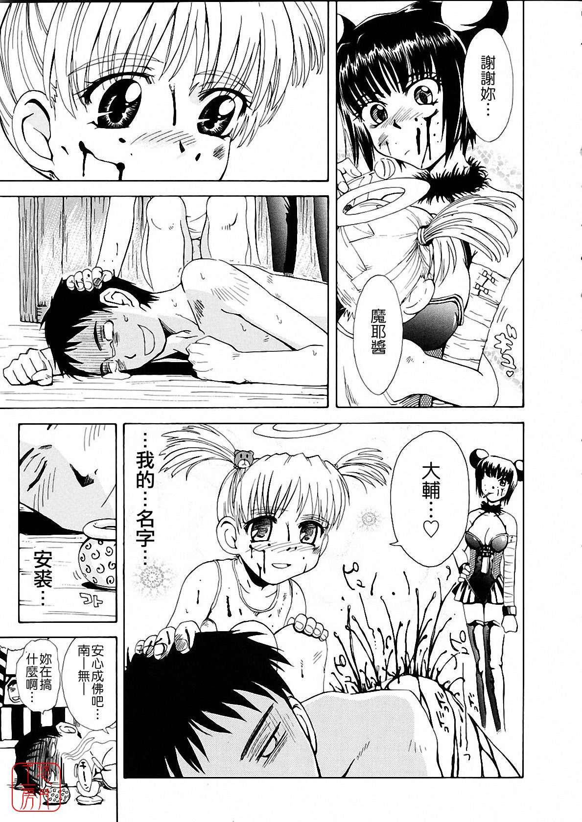[月野定規] おませなブティ♥アンジュ [中] 150/310 