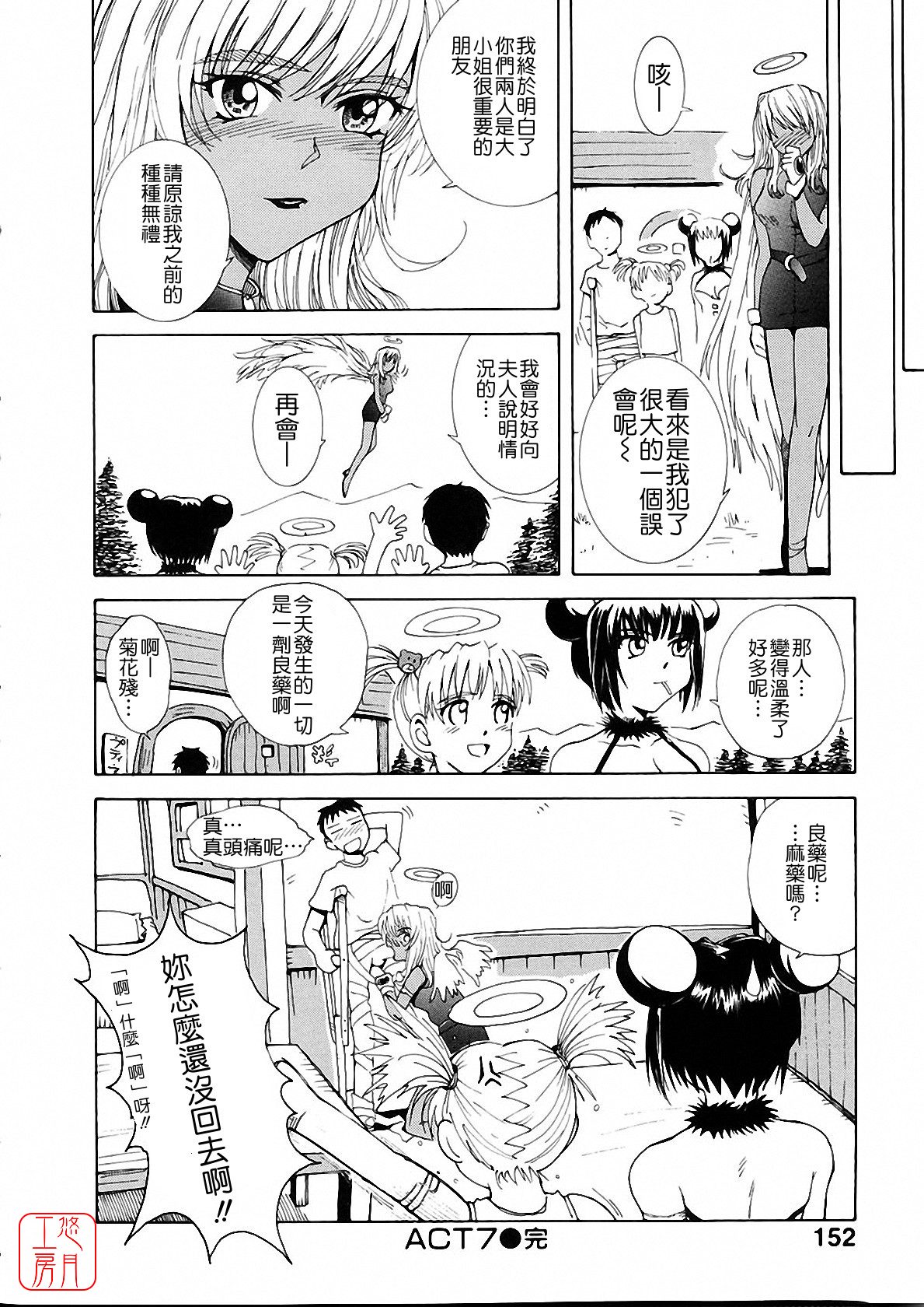[月野定規] おませなブティ♥アンジュ [中] 151/310 