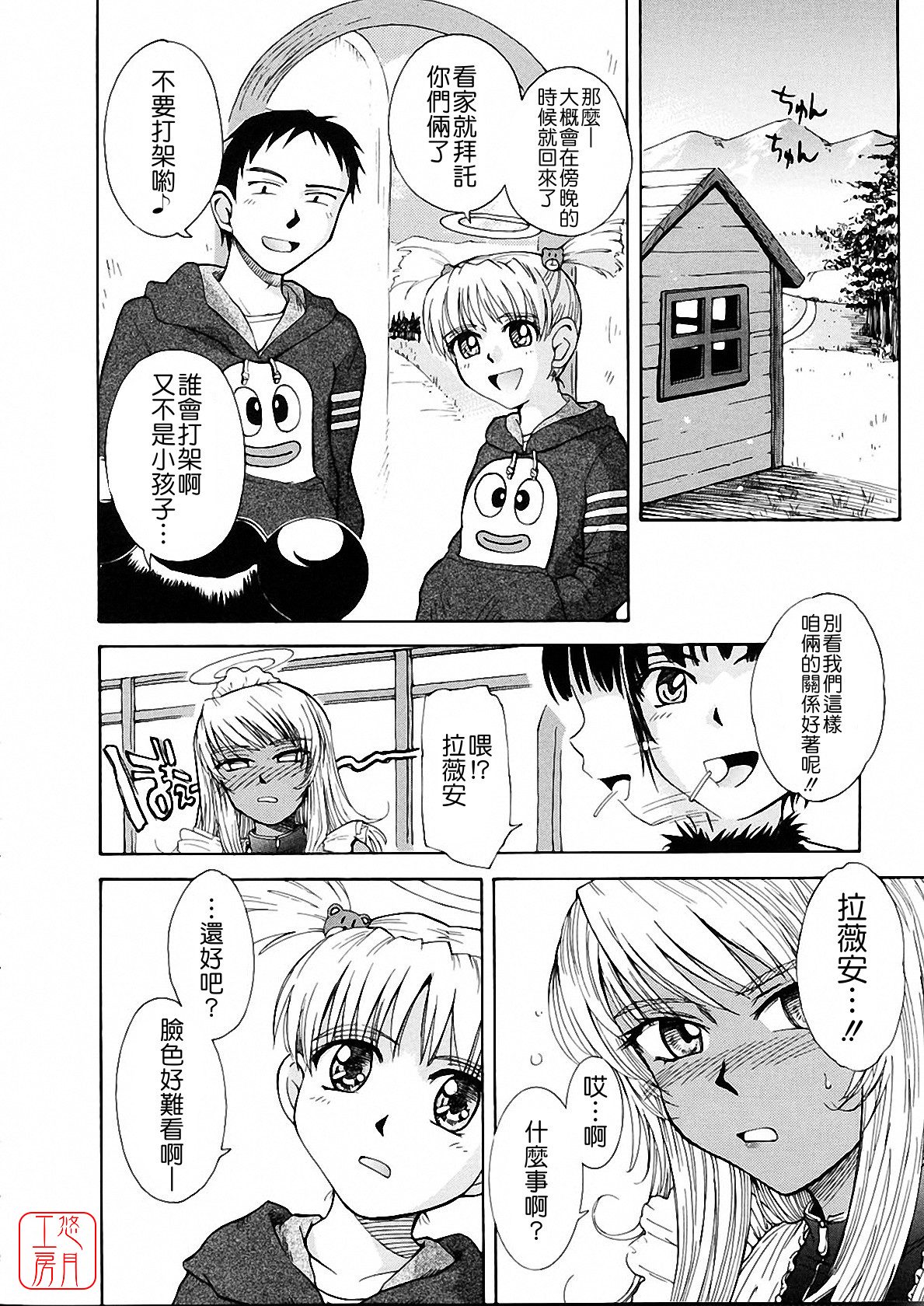 [月野定規] おませなブティ♥アンジュ [中] 157/310 