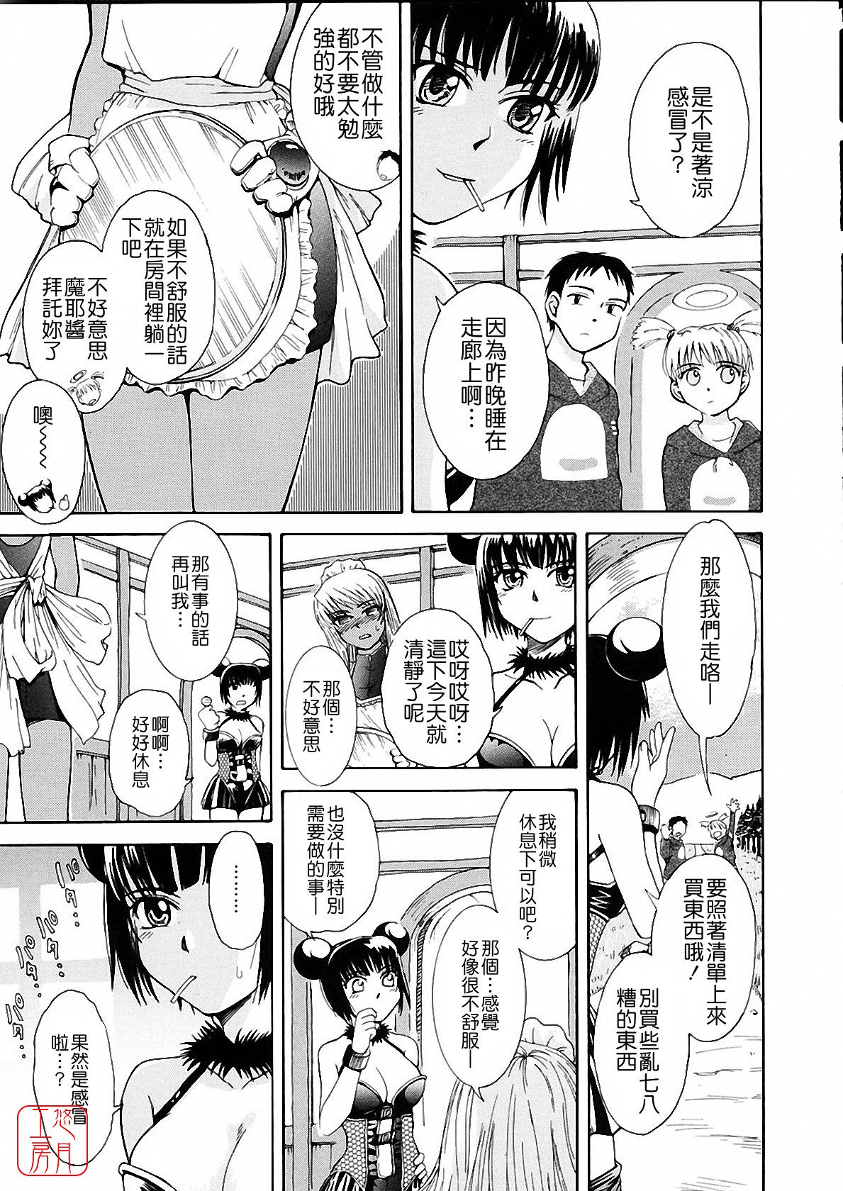 [月野定規] おませなブティ♥アンジュ [中] 158/310 