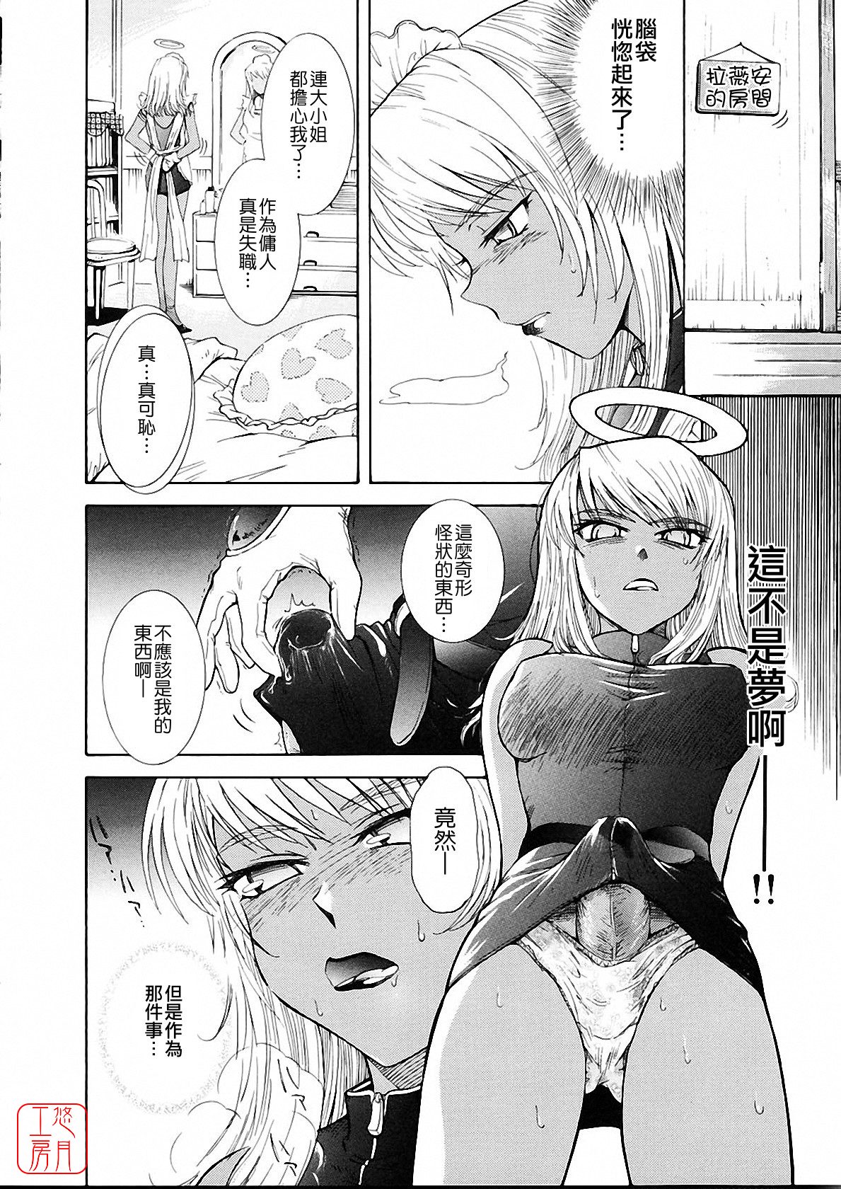 [月野定規] おませなブティ♥アンジュ [中] 159/310 