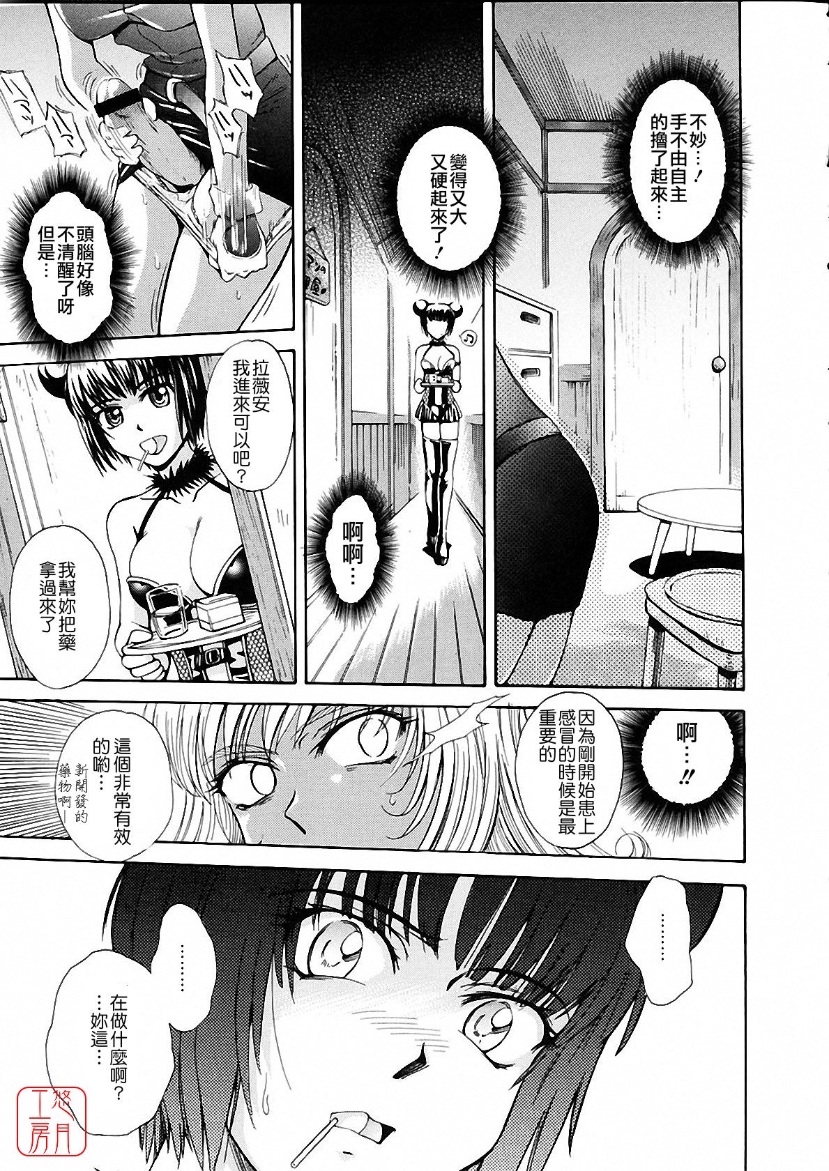 [月野定規] おませなブティ♥アンジュ [中] 160/310 