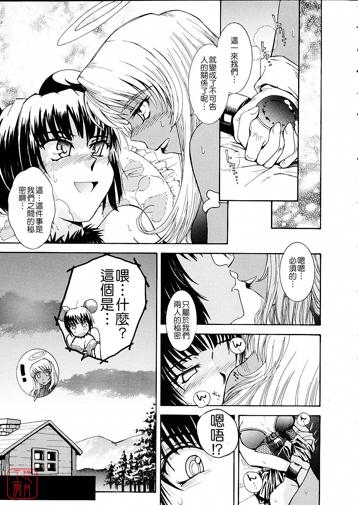 [月野定規] おませなブティ♥アンジュ [中] 166/310 