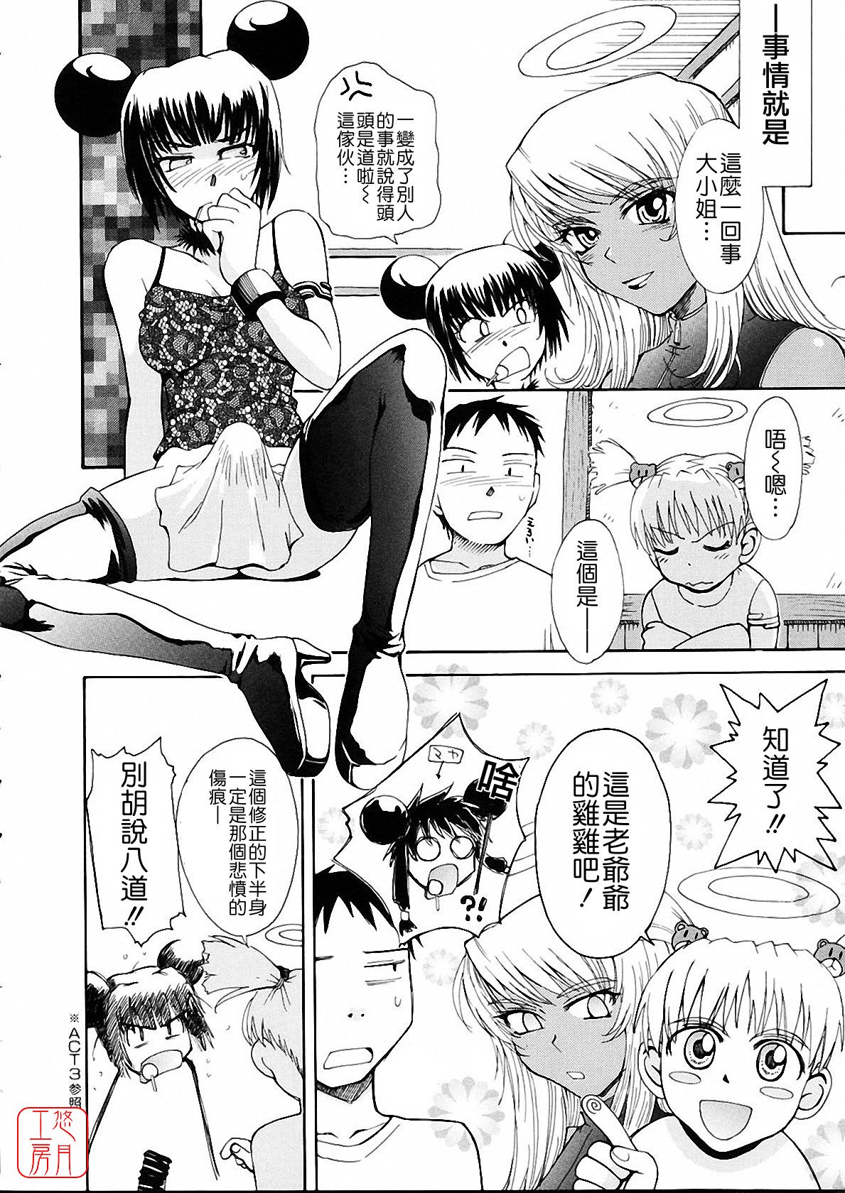 [月野定規] おませなブティ♥アンジュ [中] 167/310 