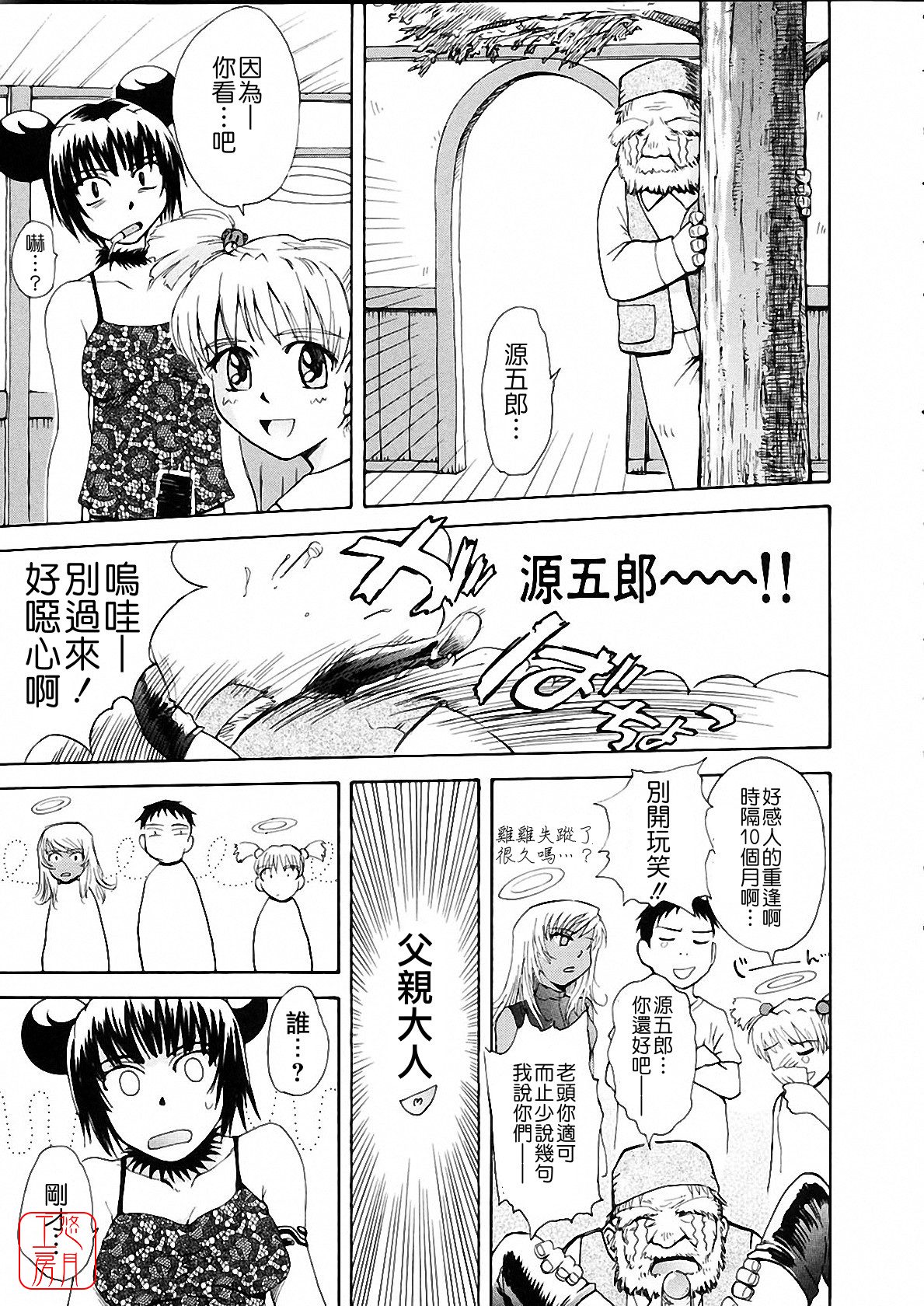 [月野定規] おませなブティ♥アンジュ [中] 168/310 