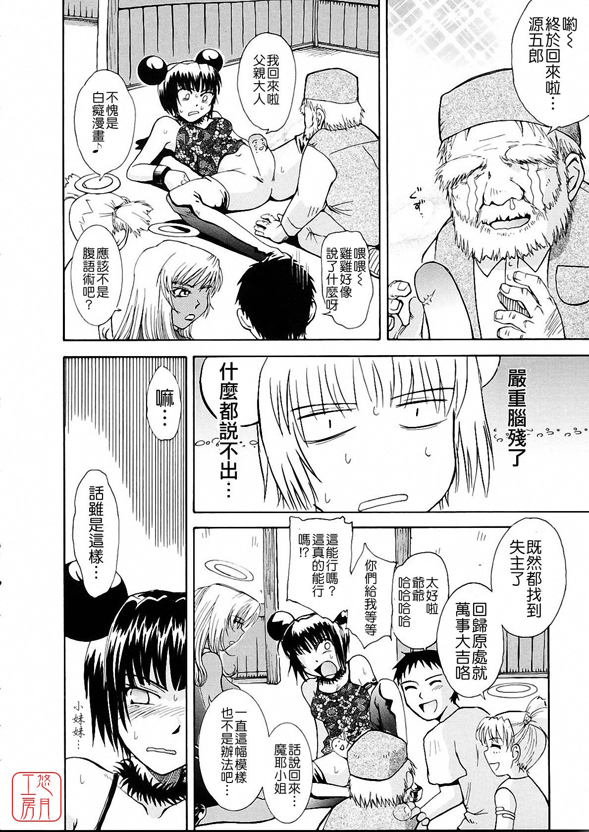 [月野定規] おませなブティ♥アンジュ [中] 169/310 