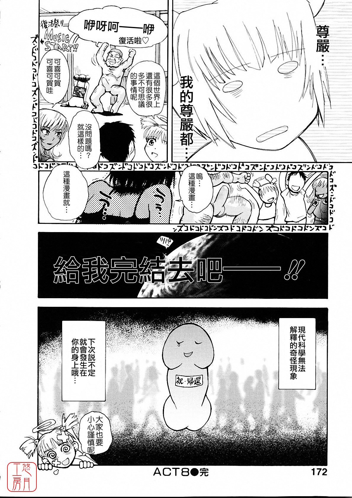 [月野定規] おませなブティ♥アンジュ [中] 171/310 