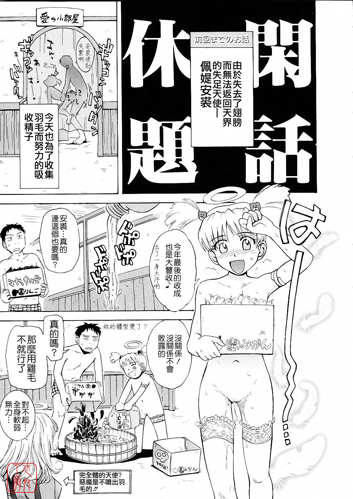 [月野定規] おませなブティ♥アンジュ [中] 172/310 