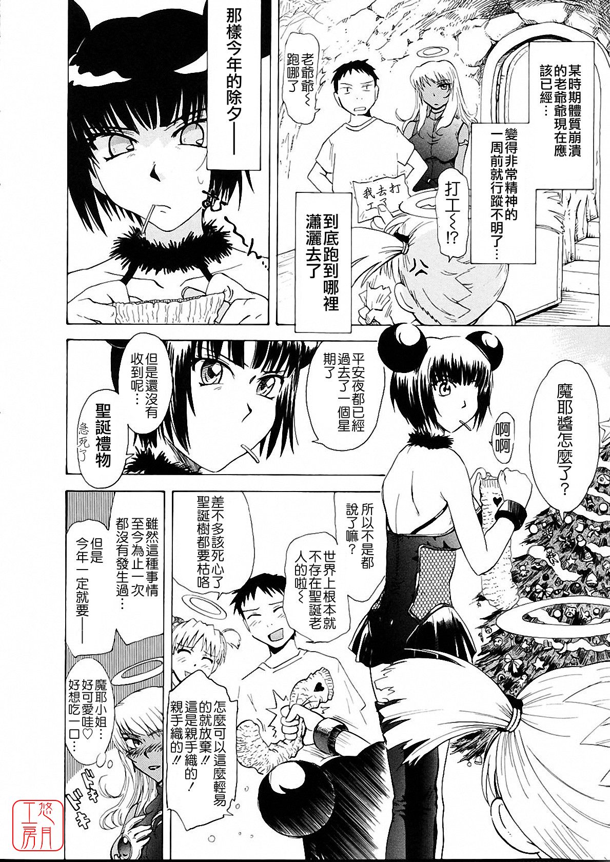 [月野定規] おませなブティ♥アンジュ [中] 173/310 