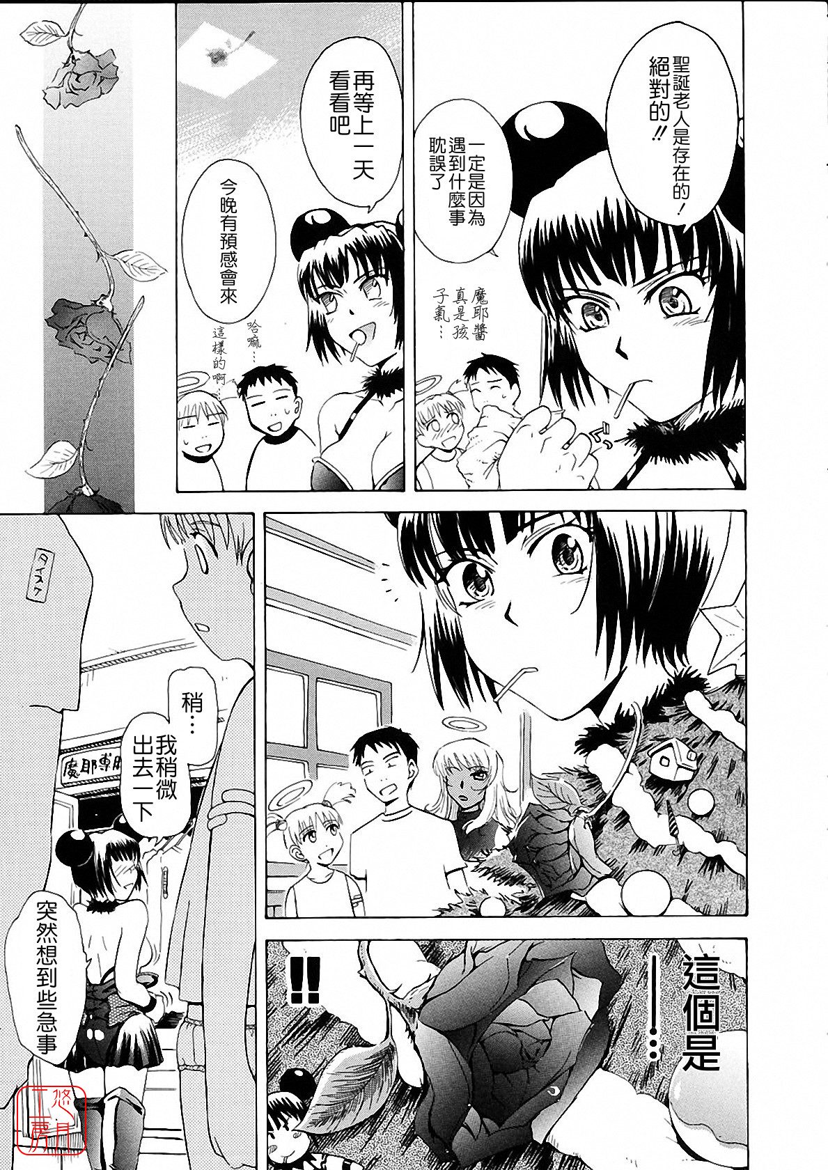 [月野定規] おませなブティ♥アンジュ [中] 174/310 