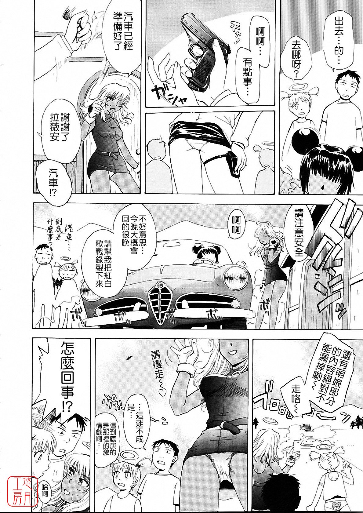 [月野定規] おませなブティ♥アンジュ [中] 175/310 