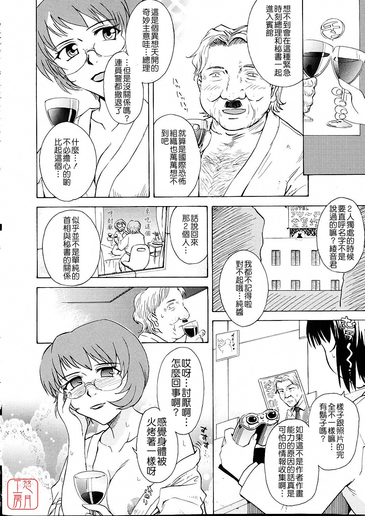 [月野定規] おませなブティ♥アンジュ [中] 179/310 