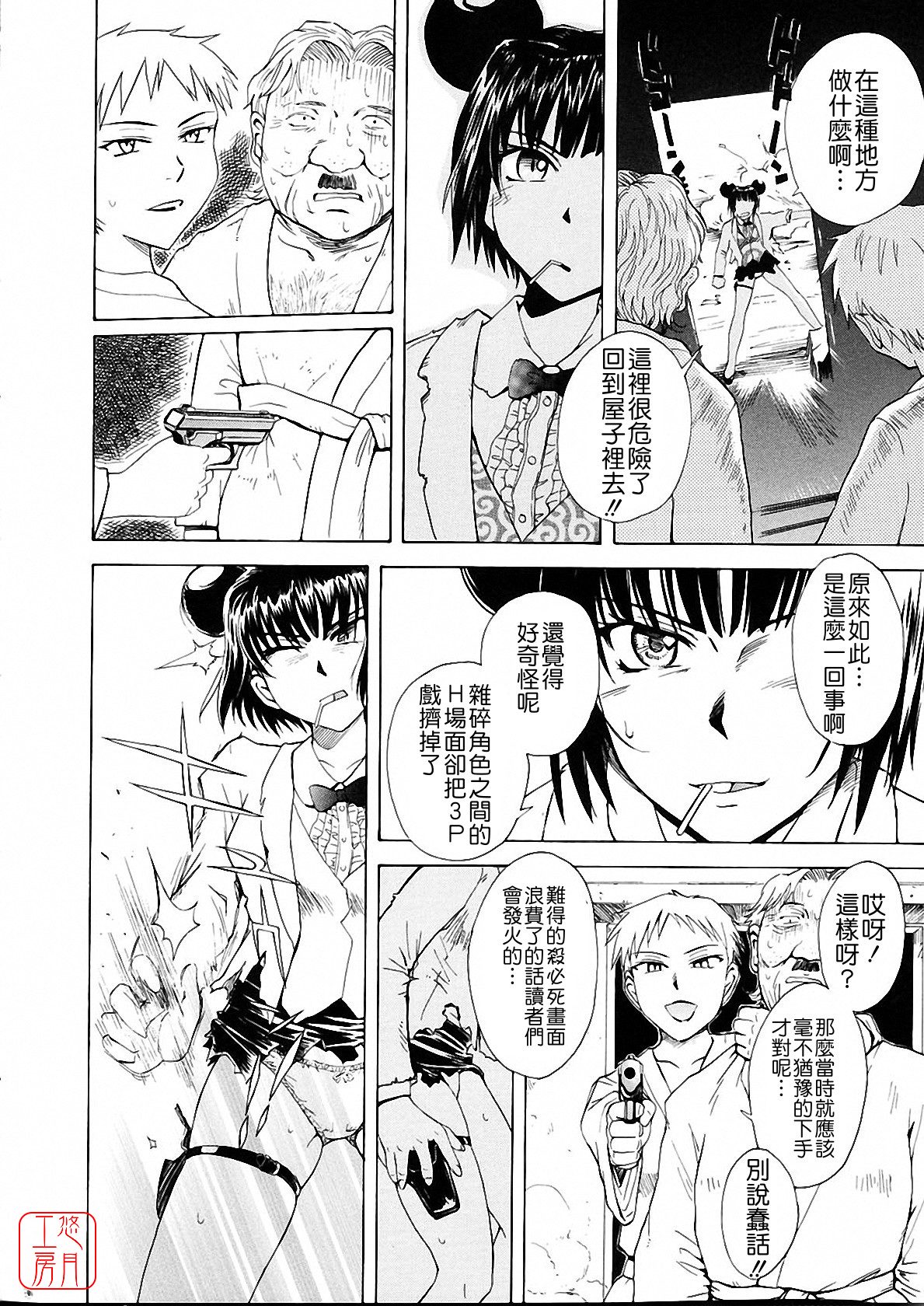 [月野定規] おませなブティ♥アンジュ [中] 187/310 