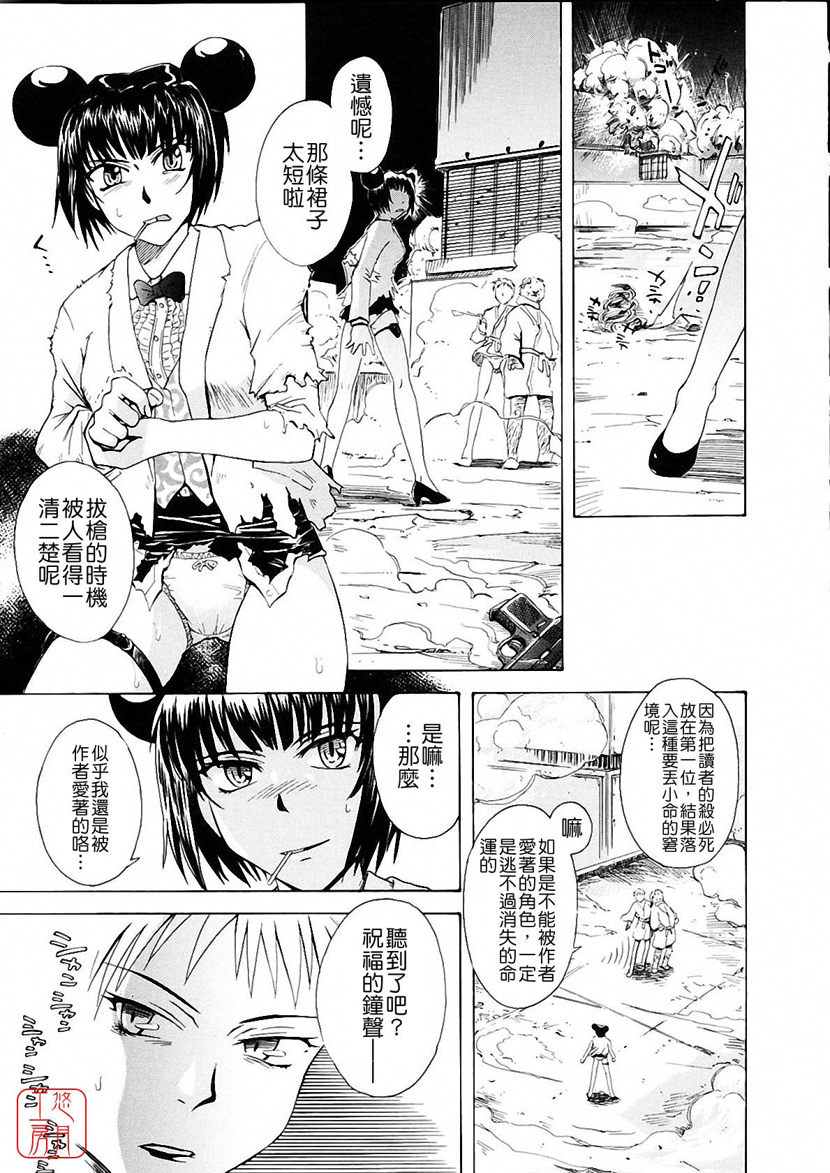 [月野定規] おませなブティ♥アンジュ [中] 188/310 