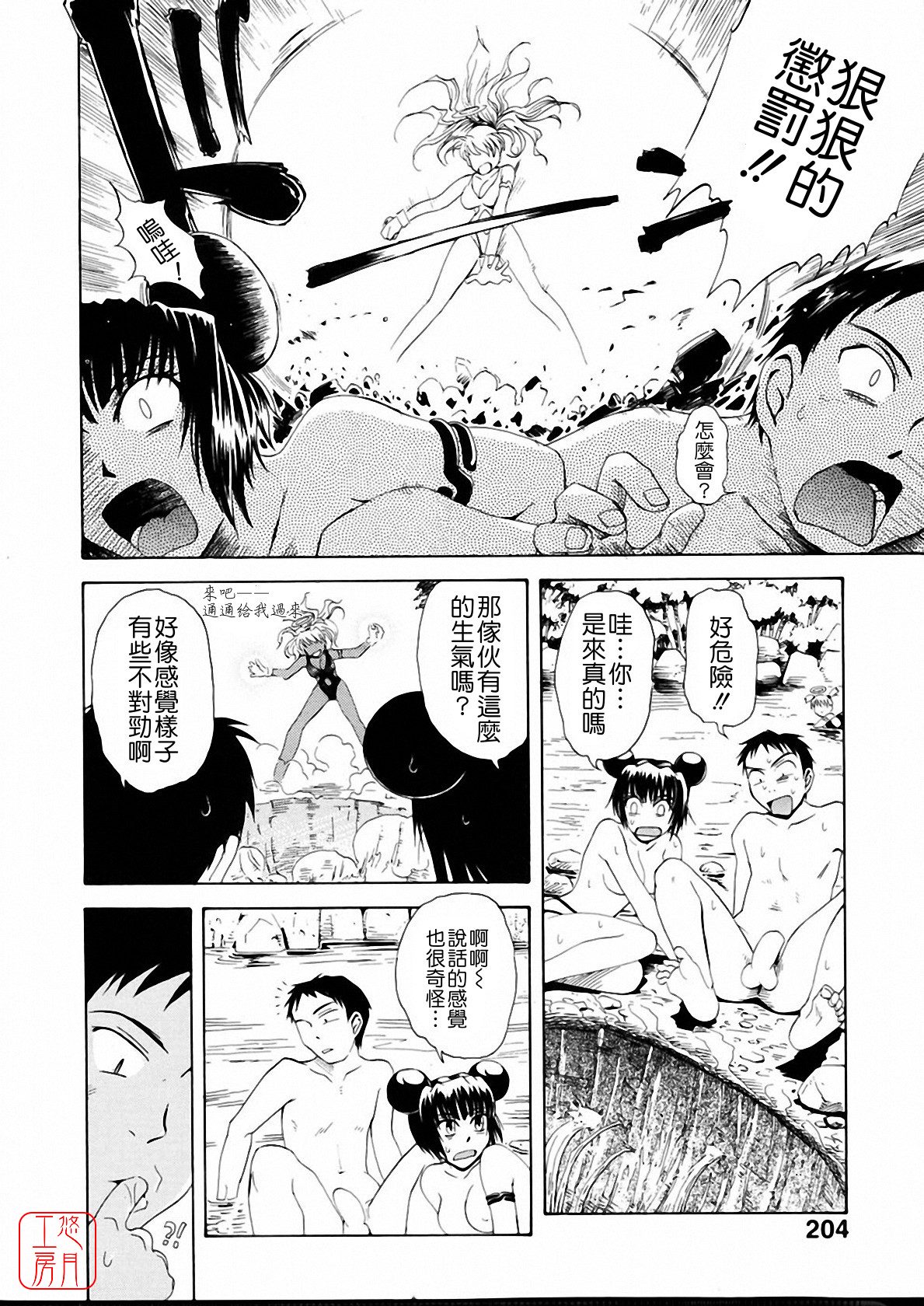 [月野定規] おませなブティ♥アンジュ [中] 202/310 