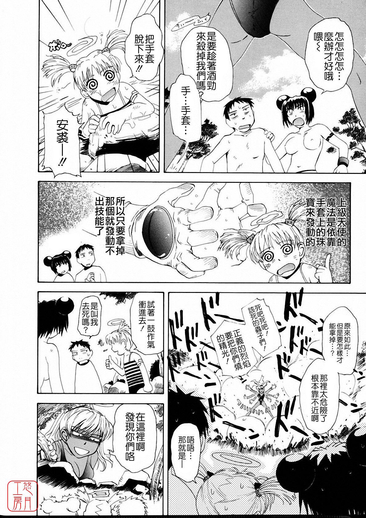 [月野定規] おませなブティ♥アンジュ [中] 204/310 