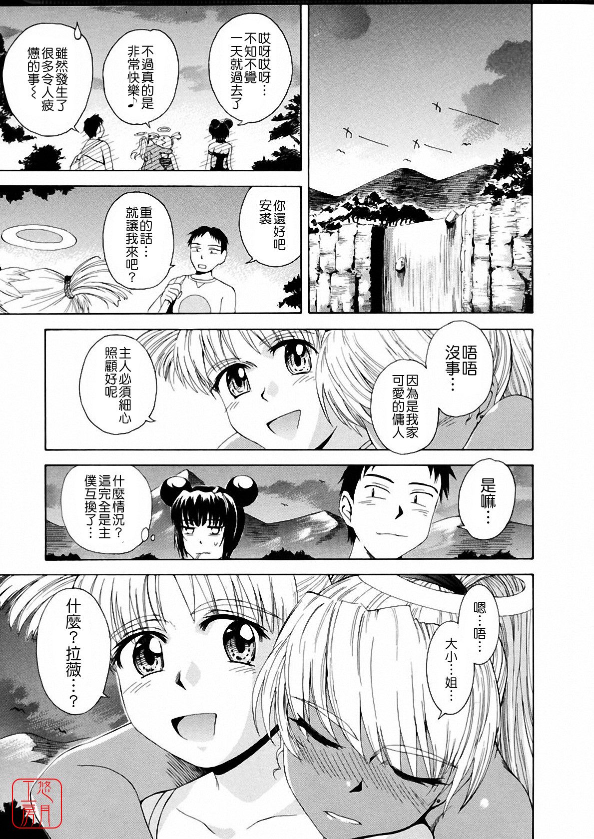 [月野定規] おませなブティ♥アンジュ [中] 213/310 