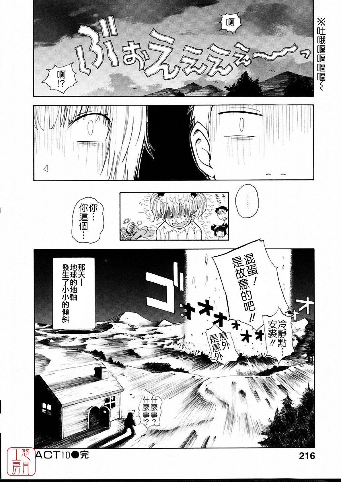 [月野定規] おませなブティ♥アンジュ [中] 214/310 