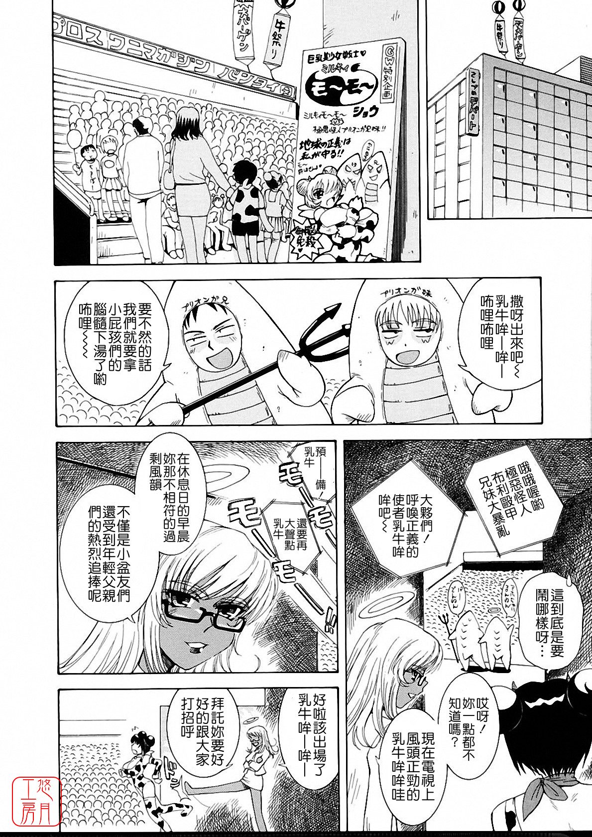 [月野定規] おませなブティ♥アンジュ [中] 218/310 