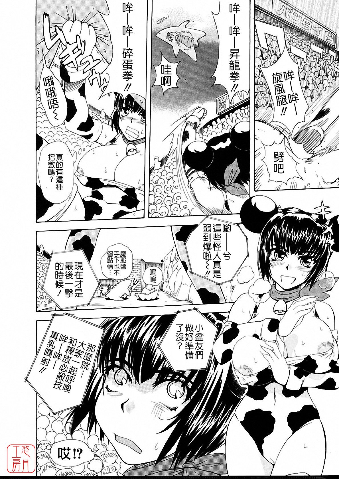 [月野定規] おませなブティ♥アンジュ [中] 220/310 