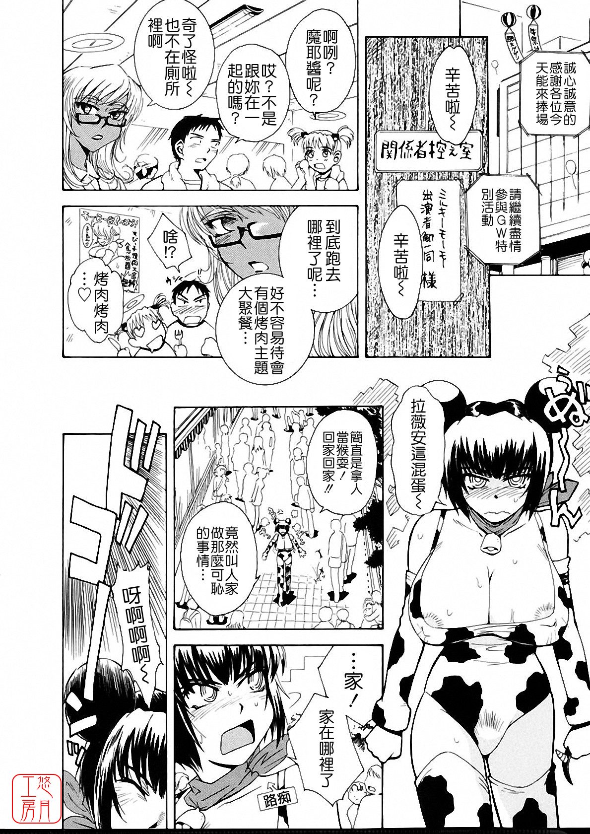 [月野定規] おませなブティ♥アンジュ [中] 222/310 