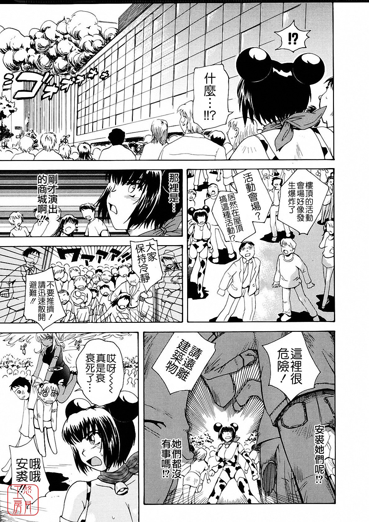 [月野定規] おませなブティ♥アンジュ [中] 223/310 