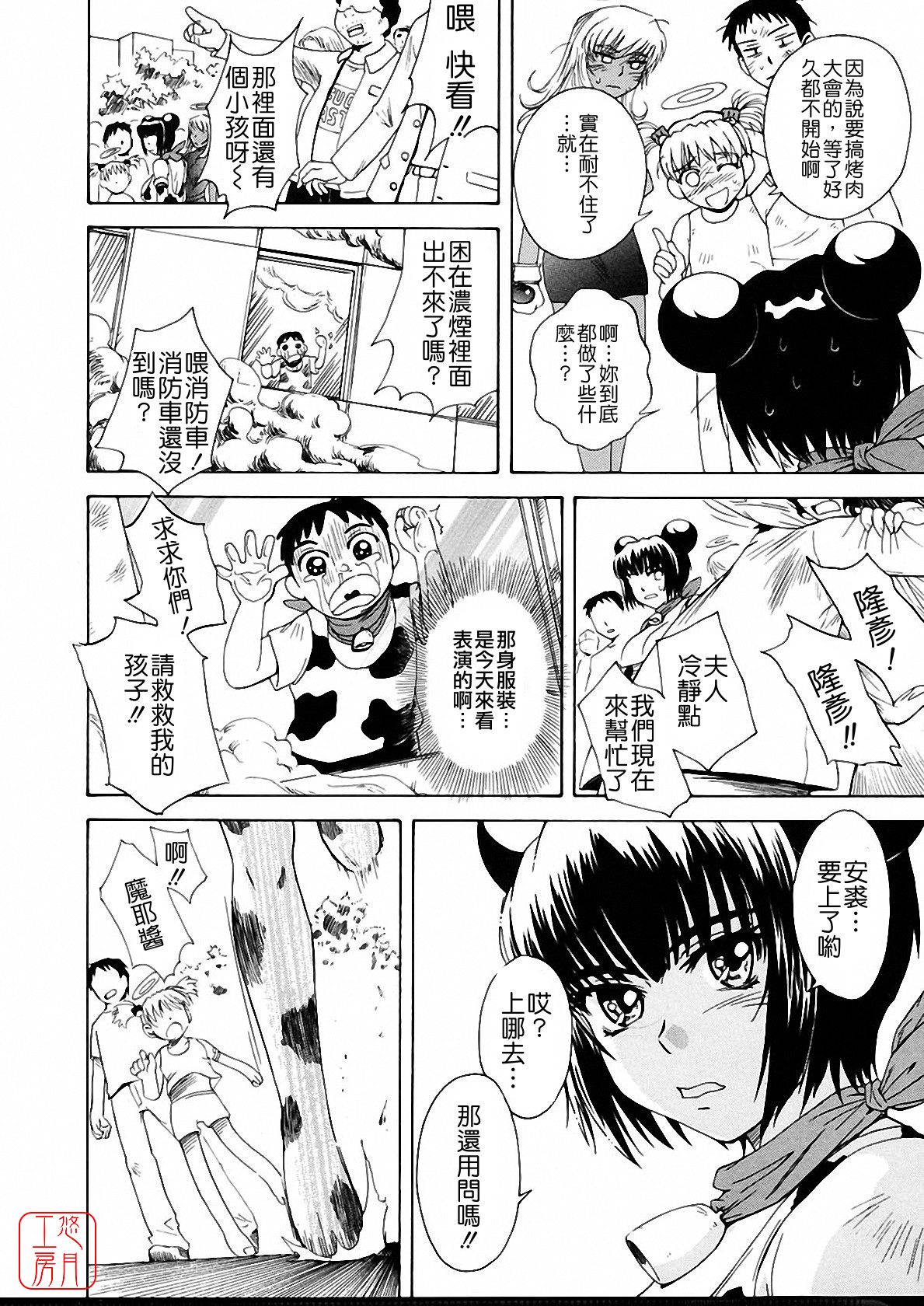 [月野定規] おませなブティ♥アンジュ [中] 224/310 
