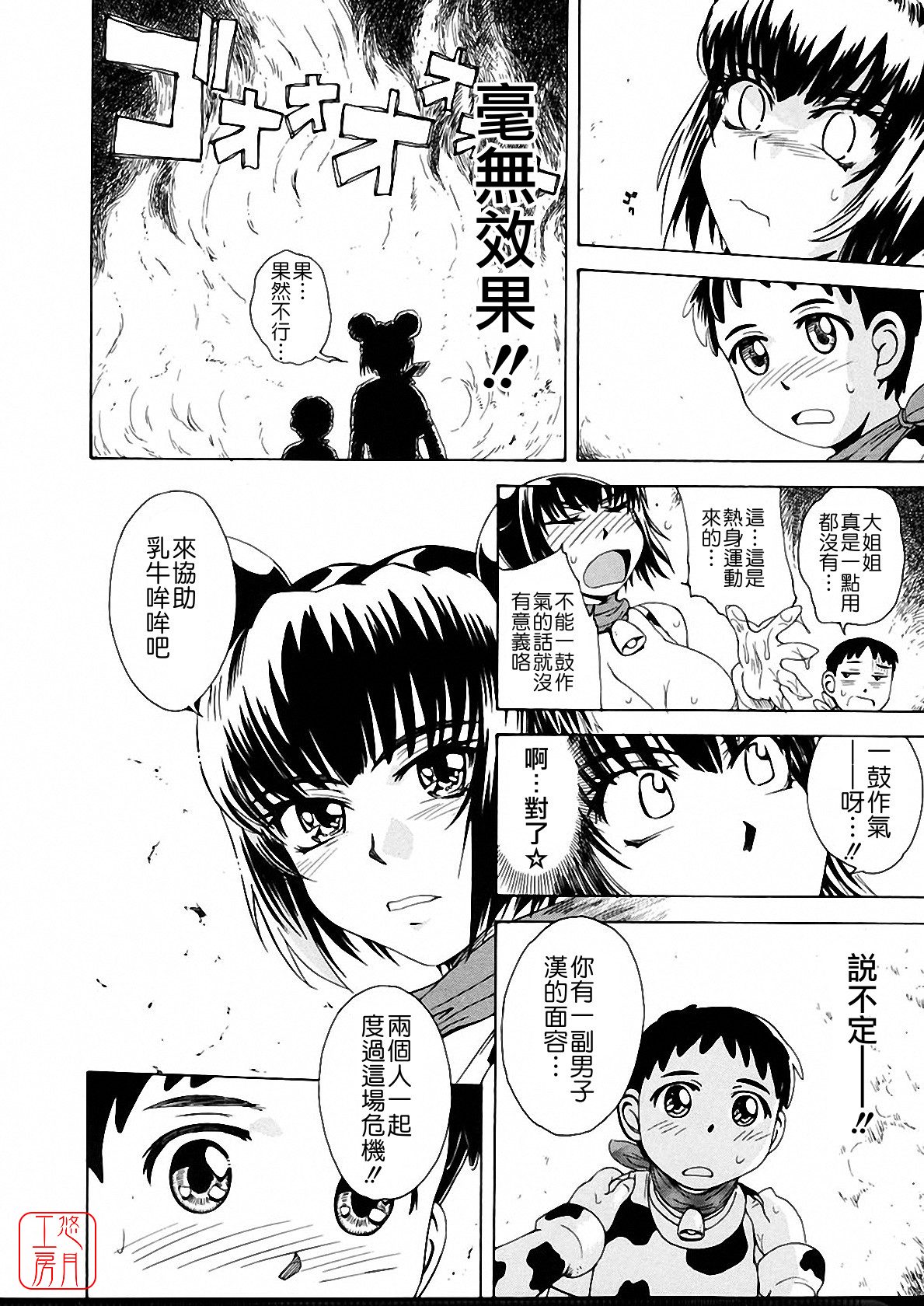 [月野定規] おませなブティ♥アンジュ [中] 228/310 