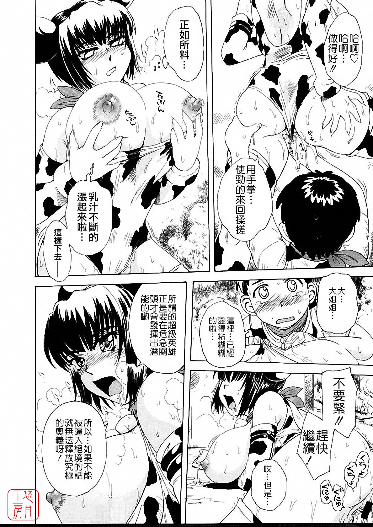 [月野定規] おませなブティ♥アンジュ [中] 230/310 