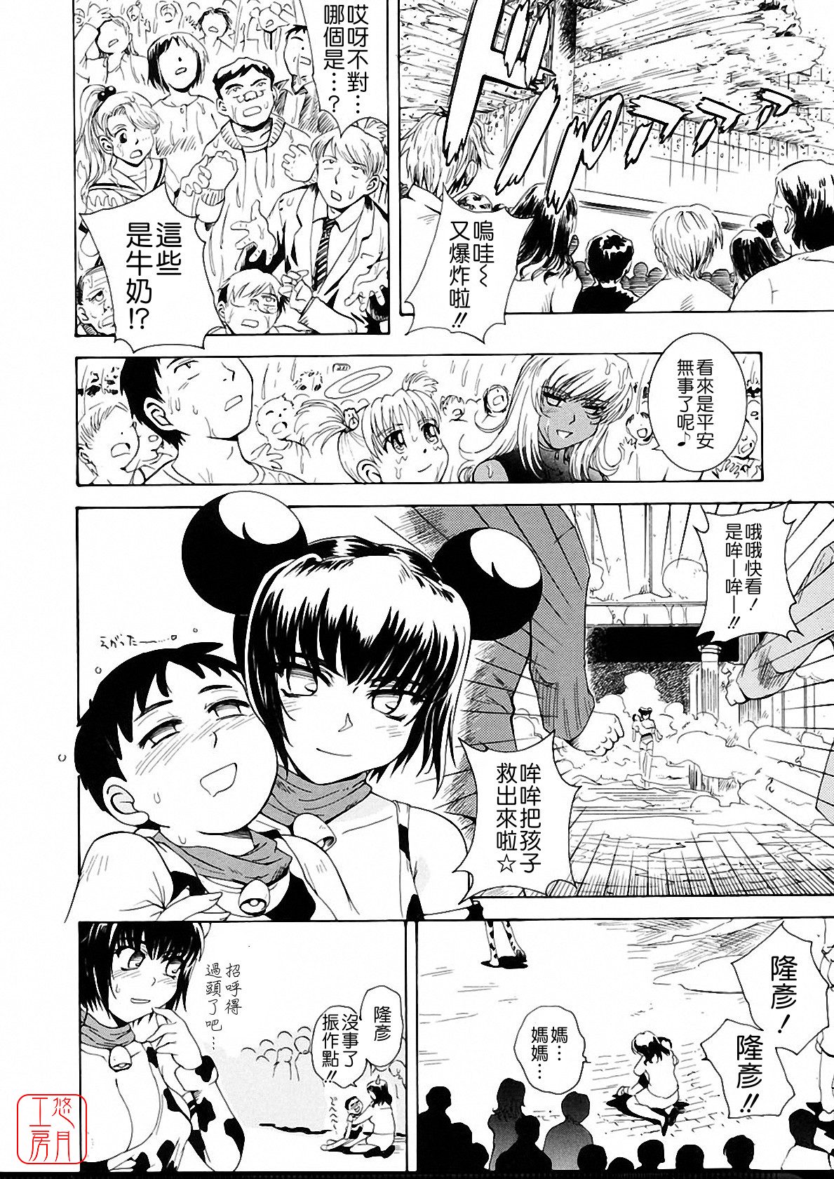 [月野定規] おませなブティ♥アンジュ [中] 232/310 