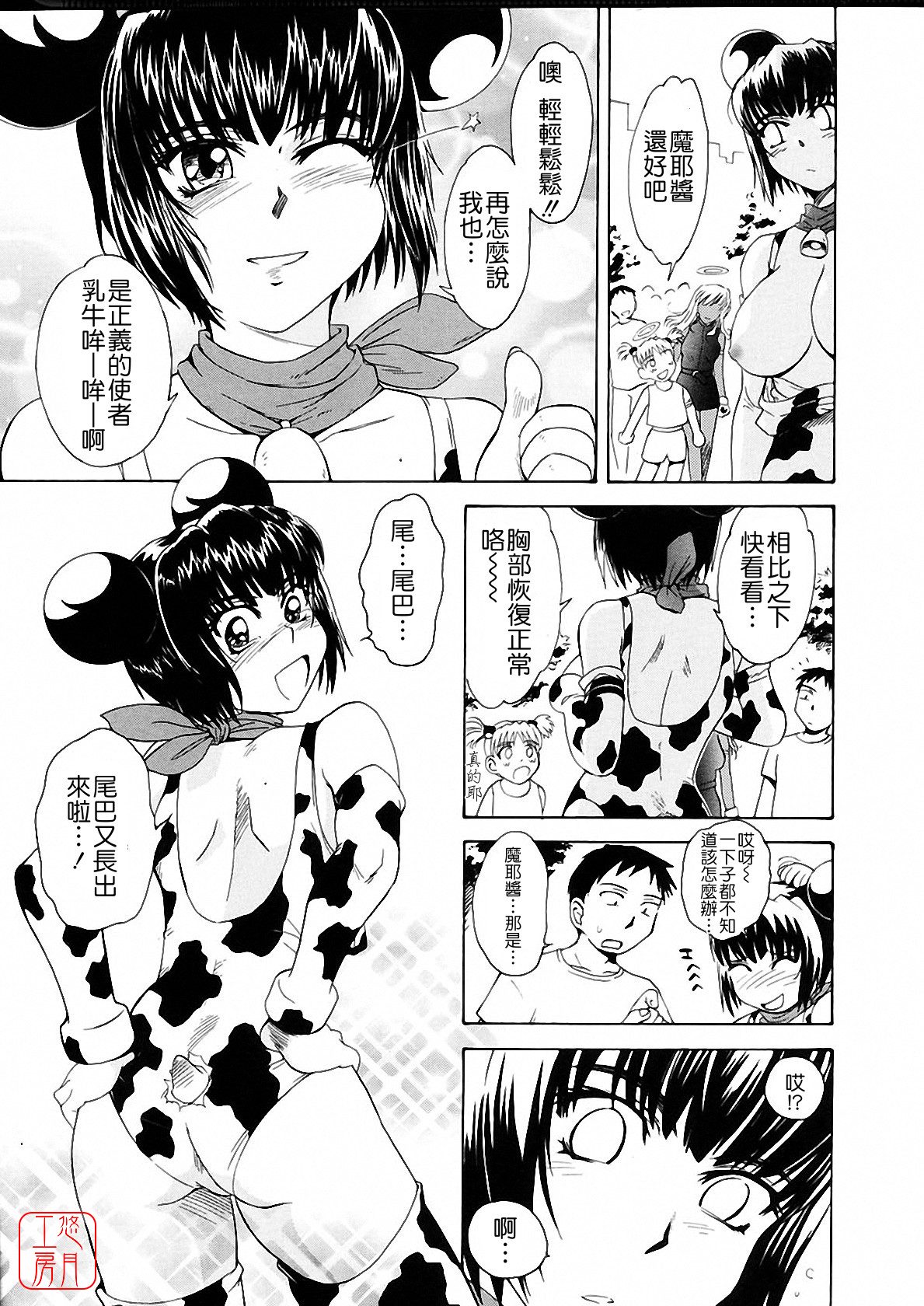[月野定規] おませなブティ♥アンジュ [中] 233/310 