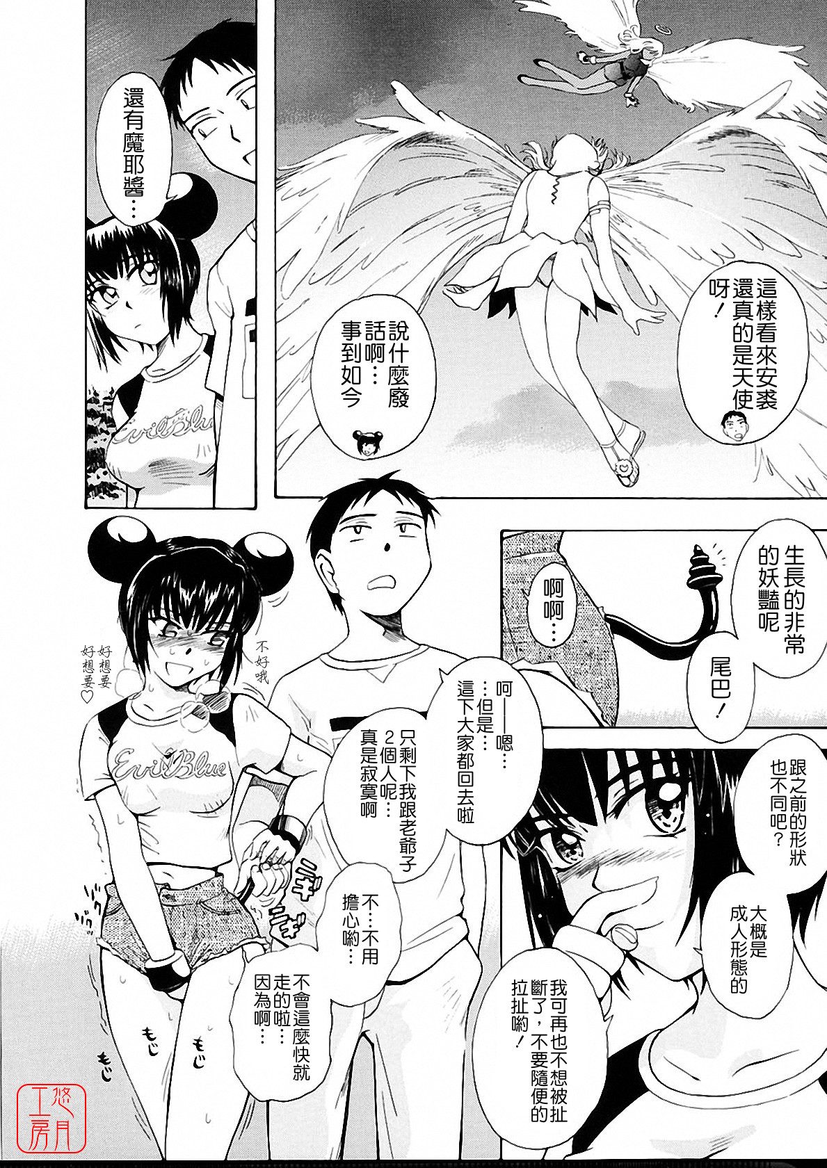 [月野定規] おませなブティ♥アンジュ [中] 236/310 