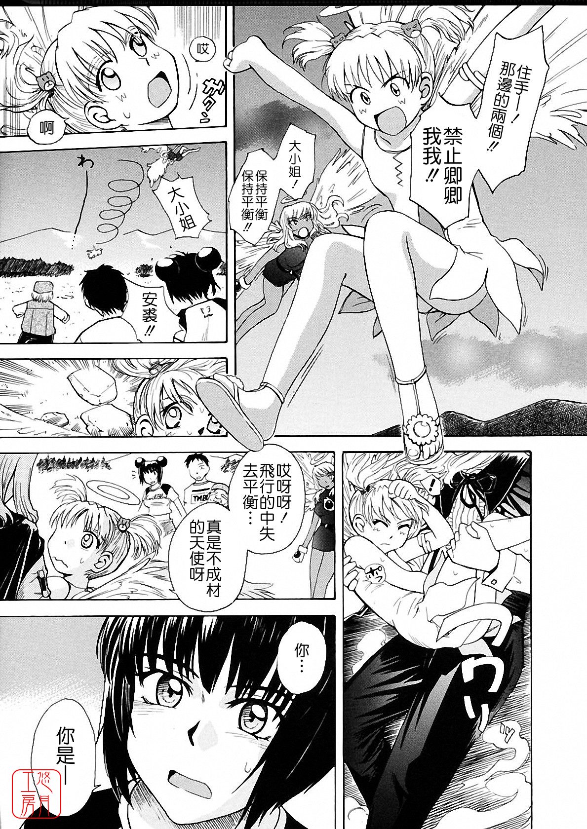 [月野定規] おませなブティ♥アンジュ [中] 237/310 