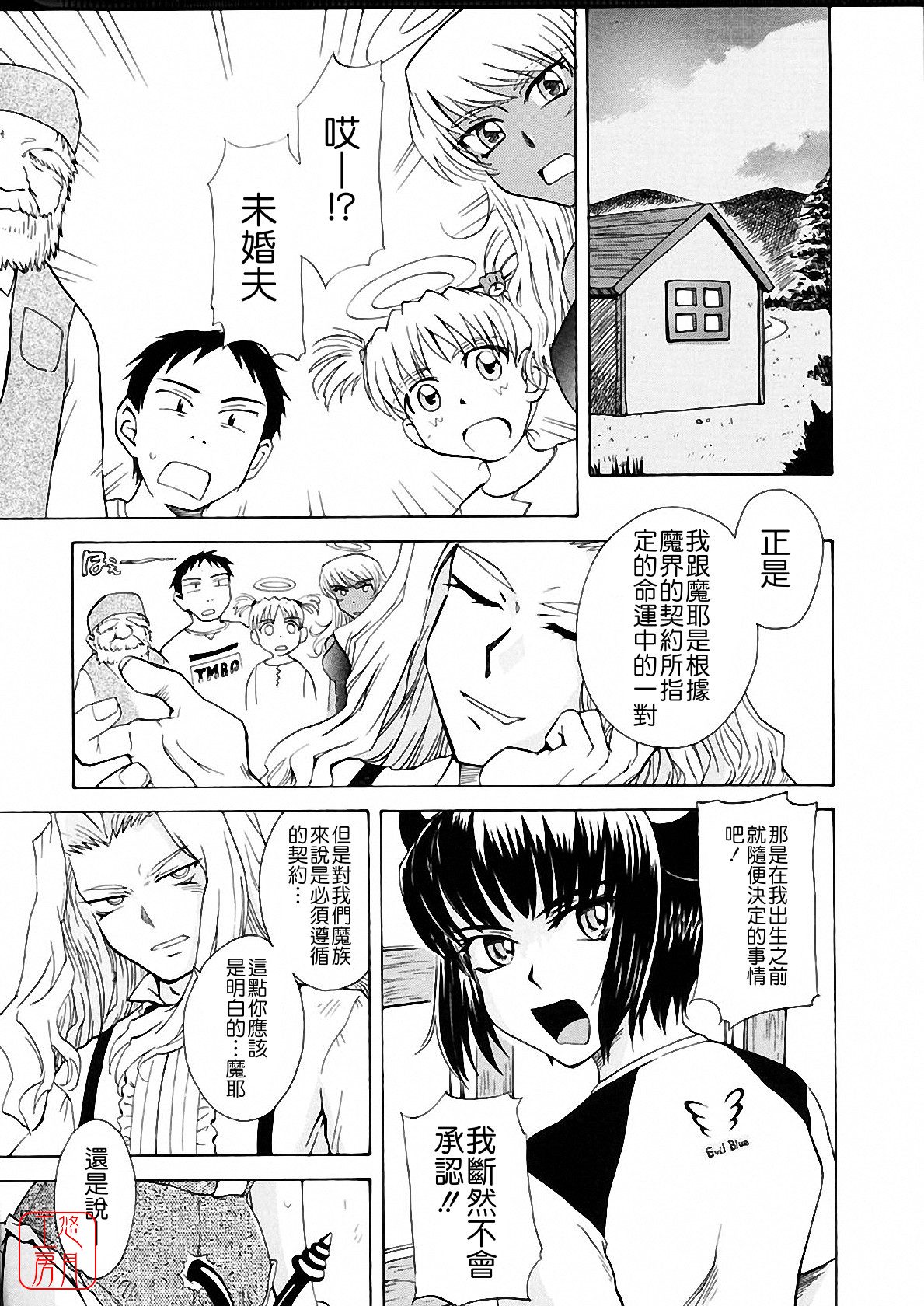 [月野定規] おませなブティ♥アンジュ [中] 239/310 